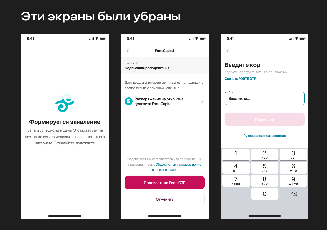 OTP: убрал лишние экраны