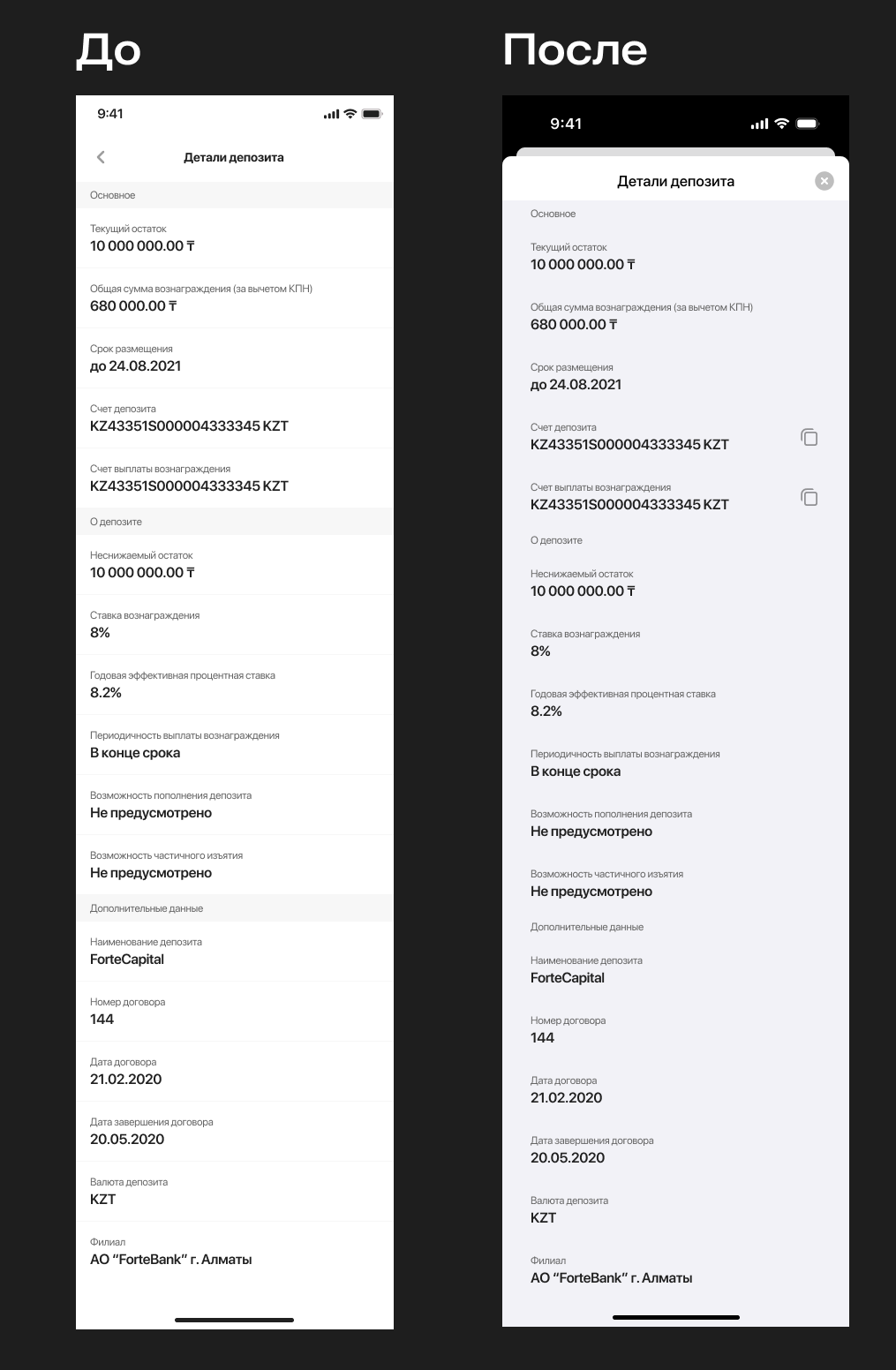 Детальная и реквизиты