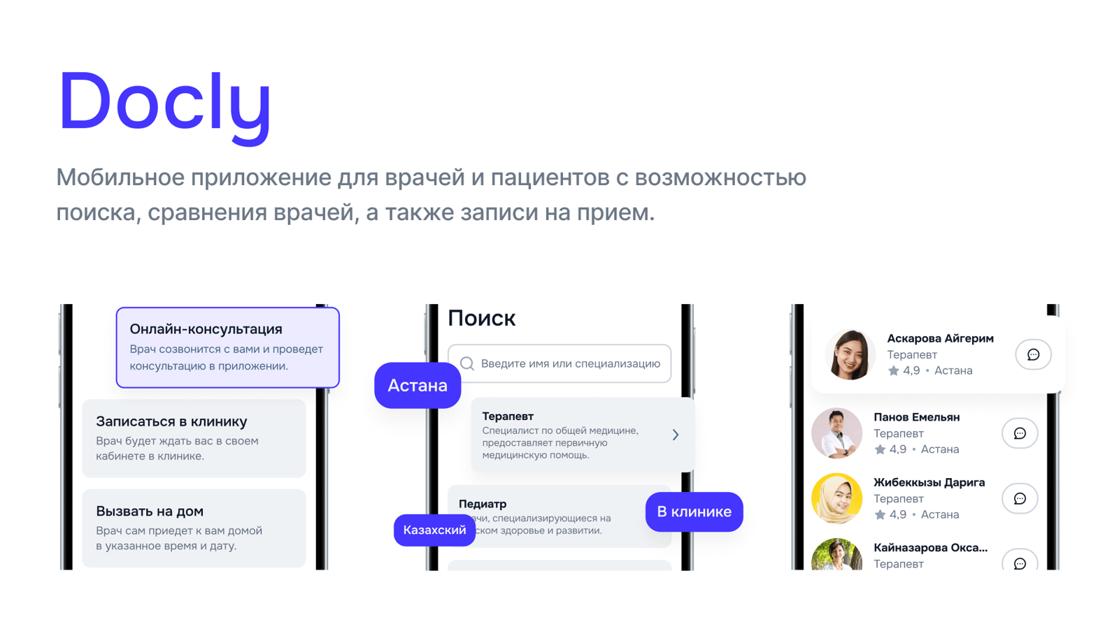 Phydoc — платформа для пациентов и частных врачей